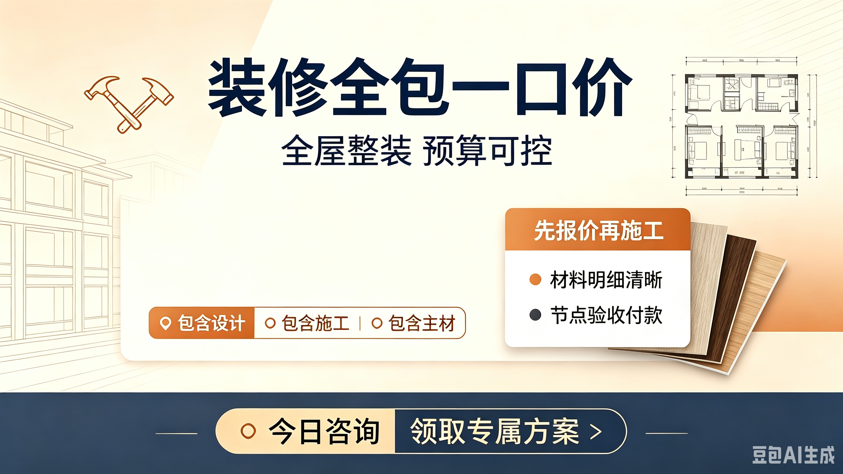 全包装修大礼包